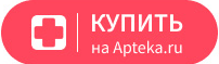 Купить на apteka.ru